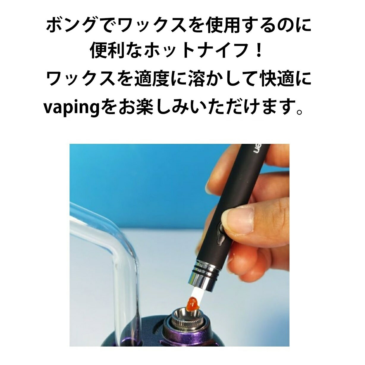 Natural Giftのホットナイフ anlerr Hot Knife 510 WAX用 ワックス用 ホットチップナイフ Hot Chip Knife 510スレッド 510規格 WAX CBD CBDワックス CBN CBNワックス CBG CBGワックス VAPE ベイプ 電子VAPE 電子ベイプ 510バッテリー ヴェポライザー vaporizer アクセサリー｜アングル3
