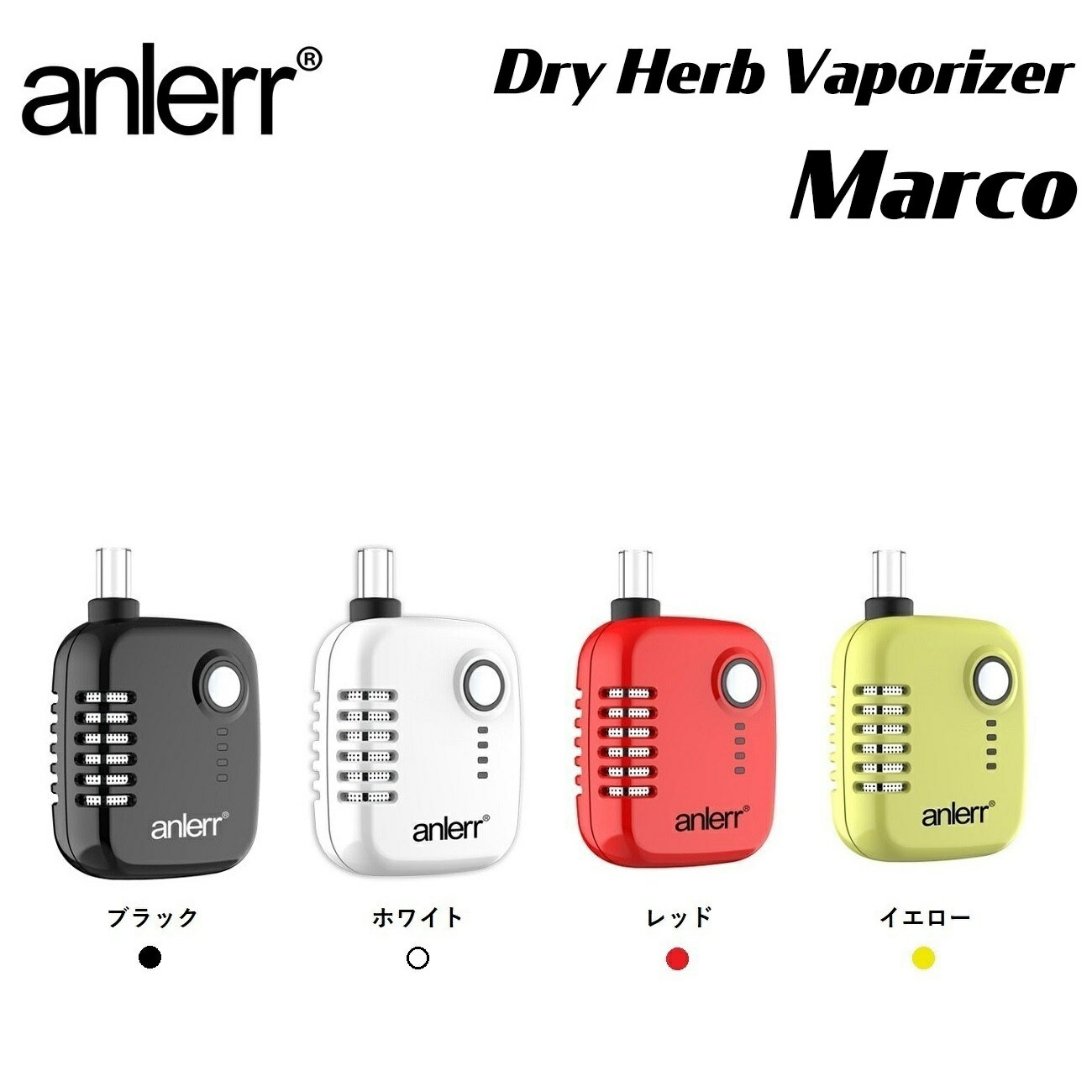 ヴェポライザー 加熱式タバコ 電子タバコ VAPE anlerr Marco マルコ DryHerb ライハーブヴェポライザー スターターキット ドライハーブ 葉たばこ 乾燥ハーブ シャグ コンパクトタイプ 軽量 日本語説明書付き