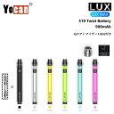 ヴェポライザー Yocan LUX MAX 510 Twist Battery 900mAh 【アトマイザー付き リキッド用】 ヨーキャン ツイスト バッテリー...