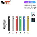 ヴェポライザー Yocan ARI Plus 510 Twist Battery 900mAh 【アトマイザー付き リキッド用】 ヨーキャン ARI ツイスト ...