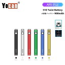 ヴェポライザー Yocan ARI Plus 510 Twist Battery 900mAh ヨーキャン アリ ツイスト バッテリー ペン型 ペンタイプ ペン...