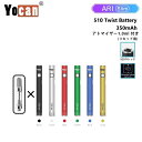 ヴェポライザー Yocan ARI Plus 510 Twist Battery 900mAh 【アトマイザー付き リキッド用】 ヨーキャン ARI ツイスト ...