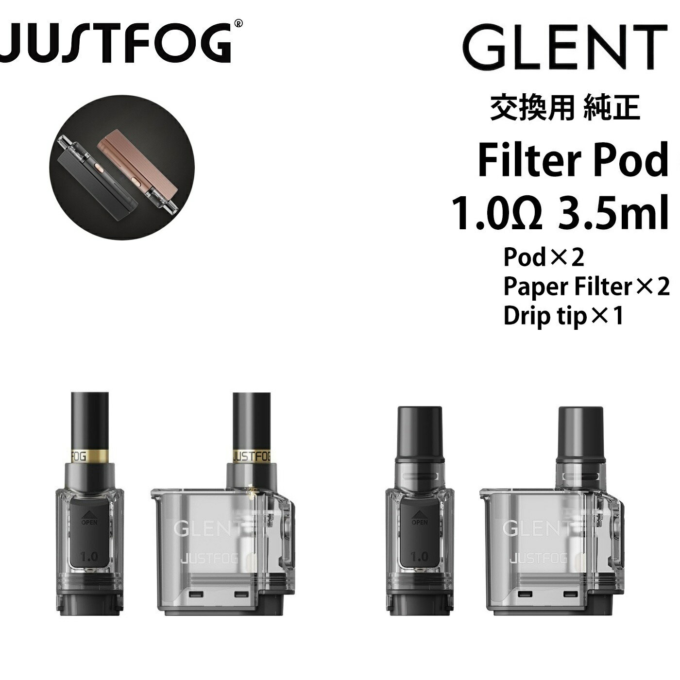 ポッド JUSTFOG ジャストフォグ GLENT 専用 交換用POD Filter Pod POD 1.0Ω 2個 セット ペーパー フィ..