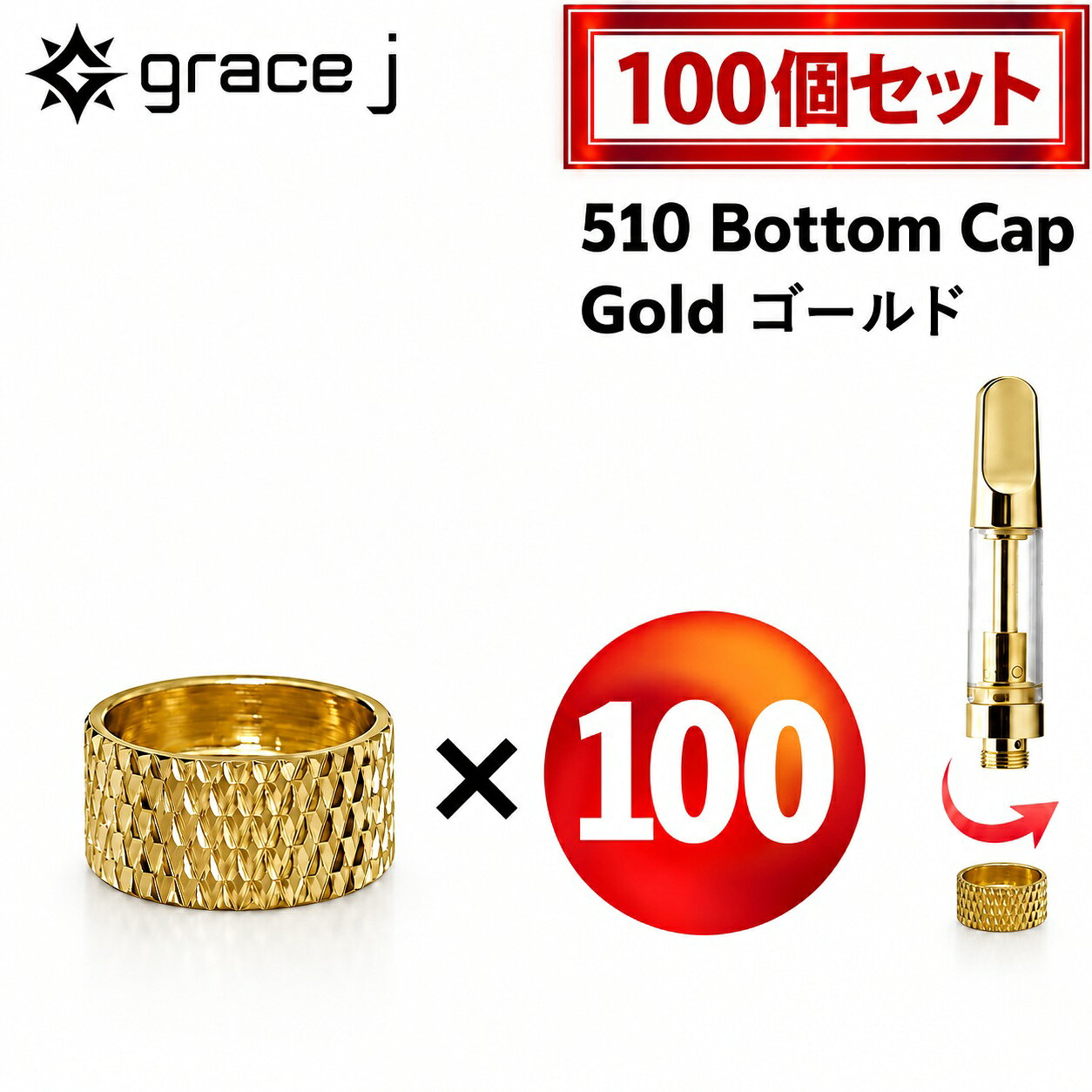 510 ボトムキャップ ゴールド アトマイザー カートリッジ キャップ 100個セット 510規格 510スレッド VAPE vape 電子タバコ CBD CBG cbd cbg ねじ込み式 紛失対策 交換用 アクセサリー