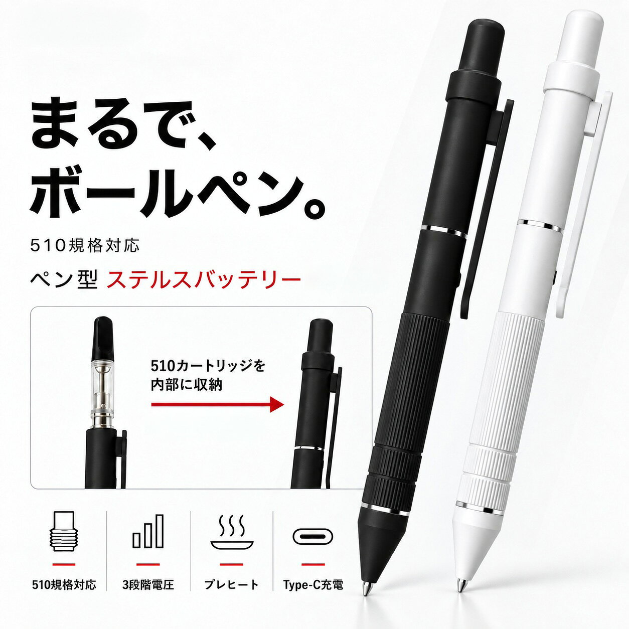 ヴェポライザー Grace J G1 510 stealth Pen Battery 350mAh ステルスバッテリー ペン型 ペンタイプ ペン型バッテリー 510規格 510スレッド 510カートリッジ バッテリー 3段階電圧 プレヒート Type-C VAPE ベイプ CBD CBDリキッド CBDカートリッジ 日本語説明書付き grace j ステルス 510ヴェポライザー 510バッテリー 510カートリッジ カートリッジ収納 電子タバコ 電子たばこ 電子VAPE ベポライザー cbd cbg vape CBG CBDペン 隠せる 目立たない まるで、ボールペン。510バッテリーとしての機能を、ボールペンのようなスマートなデザインに。Grace Jから、スマートに持ち運べるペン型ステルスバッテリー「G1」が登場。一見するとシンプルなボールペンのようなデザインですが、本体内部には510規格カートリッジを収納できる構造を採用。カートリッジを本体内部に収納することで外から見えず、日常の中に自然に溶け込むスマートなデザインに仕上げました。カートリッジを内部に収納できるステルス構造に加え、3段階の電圧調整、プレヒート、Type-C充電を搭載。さらに、実際にボールペンとして筆記することもできます。デザイン性だけでなく、510バッテリーとしての実用性にもこだわった、まさにペン型のステルスバッテリーです。■ 選べる2カラーシンプルで使いやすいBLACK / WHITEの2カラーをご用意。スタイルに合わせてお好みのカラーをお選びいただけます。■ カートリッジを本体内部にスマート収納最大の特徴は、510カートリッジをペン型の本体内部に収納できること。一般的な510バッテリーのようにカートリッジが外側へ露出せず、装着後もすっきりとしたペン型の外観を保ちます。カートリッジを本体へ装着して内部に収納した後は、上部のマウスピースからそのまま吸引できます。バッグやポケットなどにも入れやすく、スマートに持ち運べるステルスデザインです。■ 2通りのスタイルで使用可能使用シーンや好みに合わせて2通りのスタイルで使用できます。【収納スタイル】510カートリッジを本体内部へ収納し、上部マウスピースから吸引。カートリッジが外から見えにくく、ペン型のスマートな外観を活かせます。【ダイレクトスタイル】カートリッジを本体内部へ収納せず、装着した状態でも使用可能。用途に合わせて使い分けることができます。■ 3段階の電圧調整使用するカートリッジや好みに合わせて、3段階の電圧設定から選択できます。LOW：3.2V（緑）MEDIUM：3.6V（青）HIGH：3.8V（赤）クリップを3回押すことで電圧を切り替えます。低めの3.2Vから高めの3.8Vまで、好みに合わせて調整できます。■ クリップでスマートに操作ペンのデザインを損なわないよう、クリップの下にパワーボタンを配置しています。クリップを押すことで、その下にあるパワーボタンを操作する仕組みです。5回押し：電源 ON / OFF2回押し：プレヒート3回押し：3段階の電圧切替長押し：加熱操作部分を目立たせず、一般的なペンのような外観と操作性を両立しています。■ 実際にボールペンとして筆記可能見た目がペン型というだけではありません。本体下部にはボールペン機能を備えており、通常のペンとして実際に筆記できます。日常のデスク周りや持ち運びにも自然になじむデザインです。■ 350mAhバッテリー搭載バッテリー容量は350mAh。スリムなペン型ボディの中に充電式バッテリーを搭載しています。■ Type-C充電対応充電端子にはUSB Type-Cを採用。付属のUSB Type-Cケーブルを使用して充電できます。■ 510規格対応一般的に使用されている510スレッド（510規格）に対応。CBDカートリッジなど、対応する510規格カートリッジを装着して使用できます。対応カートリッジサイズ高さ：約62.8mmまで直径：約11.2mmまで※510規格であっても、カートリッジの形状やサイズによっては装着・収納できない場合があります。ご使用前にカートリッジのサイズをご確認ください。■ セット内容・G1 ステルスバッテリー本体 ×1・USB Type-Cケーブル ×1・当店オリジナル日本語説明書付き※510カートリッジは付属していません。■ 商品仕様商品名：G1タイプ：ペン型ステルスバッテリーカラー：BLACK / WHITE規格：510規格 / 510スレッドバッテリー容量：350mAh電圧：3段階（3.2V / 3.6V / 3.8V）プレヒート：対応充電方式：USB Type-C操作方法：クリップ下パワーボタン対応カートリッジサイズ：高さ約62.8mmまで / 直径約11.2mmまで筆記機能：ボールペンとして筆記可能■ ご使用前に・初めて使用する際は、本体を十分に充電してからご使用ください。・カートリッジを内部へ収納する場合は、必ず対応サイズをご確認ください。・対応サイズを超えるカートリッジは本体内部へ収納できません。・本体やカートリッジに異常な発熱、破損、液漏れなどが確認された場合は使用を中止してください。・充電には付属のUSB Type-Cケーブルをご使用ください。 5