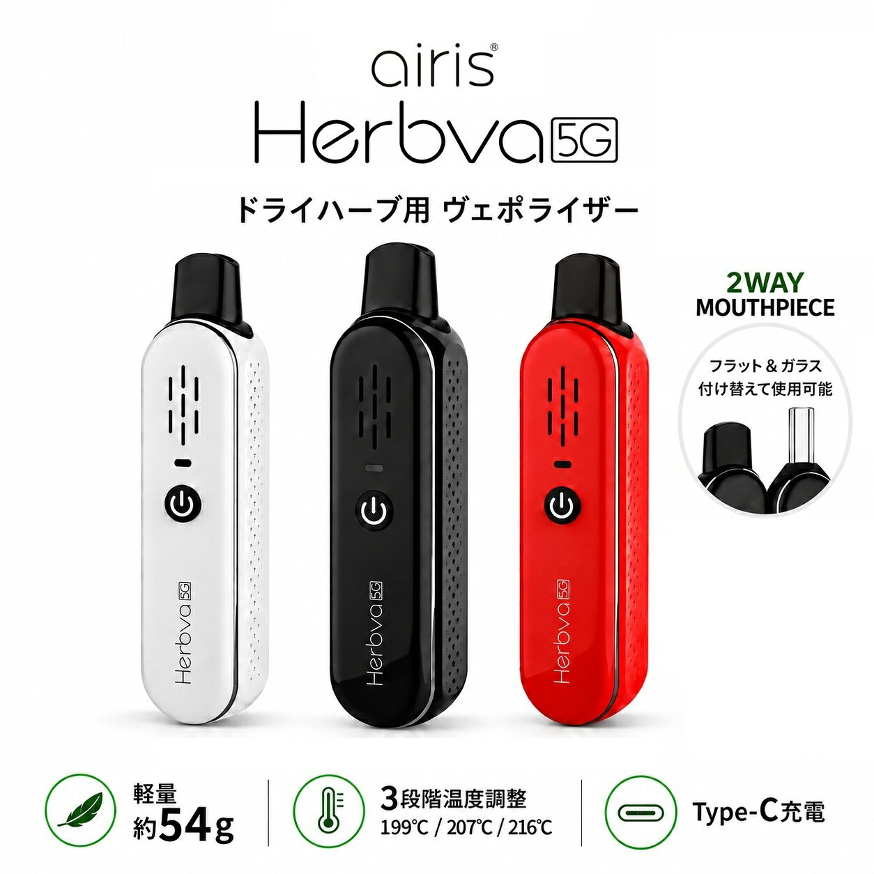 ヴェポライザー Airistech airis Herbva5G ハーブヴァ5G ドライハーブ用ヴェポライ...