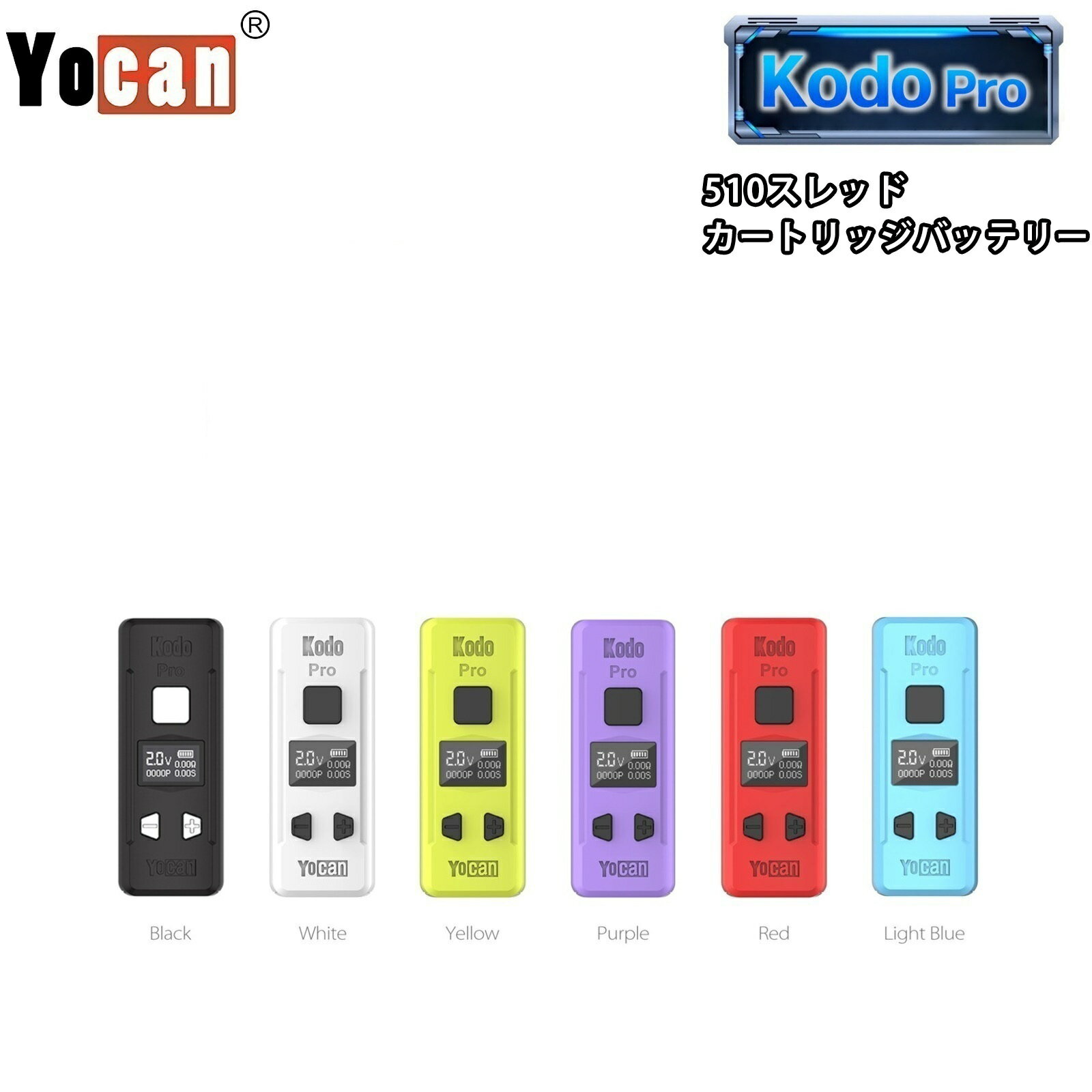 ヴェポライザー Yocan Kodo Pro cartridge Battery BOX MOD 400mAh ヨーキャン コドプロ 510 カートリッジバッテリー ボックス モッド 510規格 510スレッド VAPE CBD CBN CBDワックス CBDリキッド CBDカートリッジ 正規品 日本語説明書付き 電子タバコ 電子たばこ 電子VAPE ベイプ ヨーカン ヨカン ベポライザー CBDヴェポライザー ワックス用 リキッド用 CBDリキッド専用ヴェポライザー 【商品説明】人気ブランド 『 Yocan Kodo 』から、上位版の『 Kodo Pro 』が発売されました！グレードアップされた Kodopro は、便利なOLEDディスプレイを搭載した超コンパクトなバッテリーです。細かな温度設定、電池残量表示など一目で分かりやすく簡単に操作する事ができます。スタンドにもなるので使い勝手も良く、持ち運び用や予備バッテリーとしてもオススメの一品です。幅広い510規格のアトマイザーに対応していて互換性も抜群！CBD製品に最適なバッテリーです。【製品詳細】・カラー : 6種類・サイズ : 53×20×17mm・重量 : 18.5g・電圧 : 1.8V-4.2v・コイル抵抗 > 0.8Ω・バッテリー容量 : 400mAh【搭載機能】・OLEDディスプレイ・プレヒート・パフタイム・タイマー・15秒カットオフ・アトマイザー検出・ショート防止・ストラップホール【オリジナルセット内容】・Kodo Proバッテリー・Type-C充電ケーブル※当店オリジナル日本語説明書付き【アトマイザー別売り】※Kodo Proバッテリーには、元々パッケージBOXは付属していません。こちらは、当店のオリジナルセット商品として簡易梱包でのお届けとなります。 5