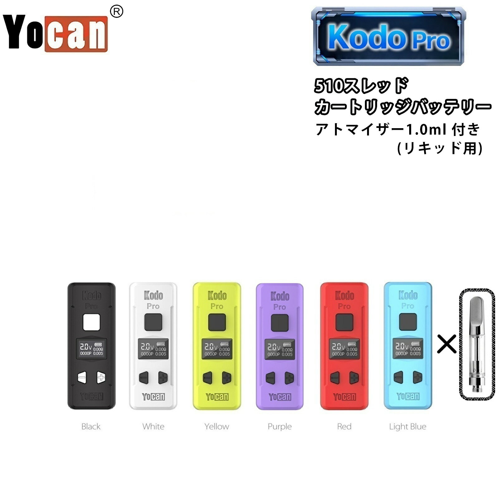 ヴェポライザー Yocan Kodo Pro cartridge Battery BOX MOD 400mAh 【アトマイザー付き リキッド用】 ヨーキャン コドプロ 510 カートリッジバッテリー ボックス モッド 510規格 510スレッド VAPE CBD CBN CBDワックス CBDリキッド CBDカートリッジ スターターセット CBDヴェポライザー 電子タバコ 電子たばこ 電子VAPE ベイプ ヨーカン ヨカン ベポライザー ワックス用 リキッド用 CBDリキッド専用ヴェポライザー 正規品 日本語説明書付き 【商品説明】［リキッド用アトマイザー付きセット］人気ブランド 『 Yocan Kodo 』から、上位版の『 Kodo Pro 』が発売されました！グレードアップされた Kodopro は、便利なOLEDディスプレイを搭載した超コンパクトなバッテリーです。細かな温度設定、電池残量表示など一目で分かりやすく簡単に操作する事ができます。スタンドにもなるので使い勝手も良く、持ち運び用や予備バッテリーとしてもオススメの一品です。幅広い510規格のアトマイザーに対応していて互換性も抜群！CBD製品に最適なバッテリーです。【製品詳細】・カラー : 6種類・サイズ : 53×20×17mm・重量 : 18.5g・電圧 : 1.8V-4.2v・コイル抵抗 > 0.8Ω・バッテリー容量 : 400mAh【搭載機能】・OLEDディスプレイ・プレヒート・パフタイム・タイマー・15秒カットオフ・アトマイザー検出・ショート防止・ストラップホール【オリジナルセット内容】・Kodo Proバッテリー・Type-C充電ケーブル・セラミックアトマイザー1.0ml (シルバー)※当店オリジナル日本語説明書付き※Kodo Proバッテリーには、元々パッケージBOXは付属していません。こちらは、当店のオリジナルセット商品として簡易梱包でのお届けとなります。 5