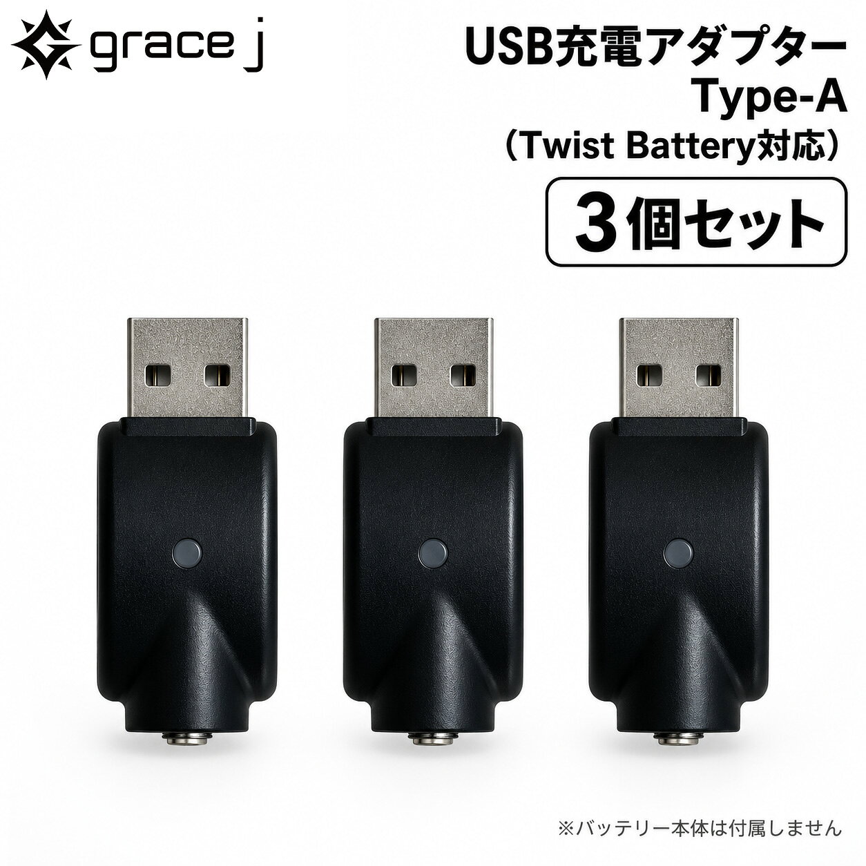 USB充電アダプター 3個セット USBアダプター Type-A TYPE-A タイプA Twist Battery対応 ツイストバッテリー用 510規格 ヴェポライザー VAPEアクセサリー 充電アダプタ 電子たばこ 電子タバコ ベポライザー ベイプ vape 510 510スレッド 510バッテリー用 予備用 充電用 510 USB充電アダプター 510 Twist Batteryに対応した、USB Type-A充電アダプターの3個セットです。Twist Battery用の充電アダプターは、一般的なUSBケーブルとは異なる専用形状のため、代替品が見つかりにくい場合があります。付属アダプターの予備としてはもちろん、外出先や職場などに置いておく予備用としても便利です。【セット内容】・USB充電アダプター Type-A ×3【対応】・Twist Battery対応・510接続 Twist Battery用【ご使用について】バッテリー本体にアダプターを軽く回して接続し、充電ランプが点灯する位置に調整して使用してください。強く締めすぎないようご注意ください。【注意】・USB充電アダプターのみの販売です。・バッテリー本体は付属しません。・Twist Battery対応商品です。・すべての機器への対応を保証するものではありません。 Twist Battery対応の充電アダプター 便利な3個セット 予備用・持ち運び用にも便利 予備の充電アダプターが欲しい方に 自宅・職場・外出先で使い分けたい方に Twist Battery用をお探しの方に wist Batteryに対応した、USB Type-A充電アダプターの3個セットです。Twist Battery用の充電アダプターは一般的なUSBケーブルとは形状が異なるため、予備を用意しておくと安心です。3個セットなので、ご自宅用・職場用・持ち運び用など、用途に合わせて使い分けることができます。バッテリー本体に軽く回して接続し、充電ランプが点灯する位置に調整してご使用ください。強く締めすぎないようご注意ください。※USB充電アダプターのみの販売です。バッテリー本体は付属しません。 15時までのご注文で当日発送致します1