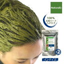 インディゴ 白髪染め カラートリートメント 100%天然ハーブ 自然素材 植物性 毛染め Indigo インディゴ100%髪質改善 ヘナカラー ヘアカラー 青色...