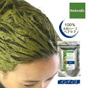 インディゴ 白髪染め カラートリートメント 100%天然ハーブ 自然素材 植物性 毛染め 髪質改善 ヘナカラー ヘナ ブラウン ダークブラウン Naturali...