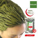 シカカイ トリートメント シャンプー 100%天然ハーブ 自然素材 植物性 ハーブリンス 毛染め 髪質改善 無色 クリア ヘナカラー ヘアカラー くせ毛 育毛効...