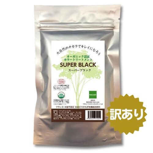 Naturalic スーパーブラック（相当品）ヘナ 白髪染め トリートメント ナチュラリック オーガニックヘナ 無添加 ヘナ インディゴ オーガニック認証 エコサート USDA 【訳あり 】