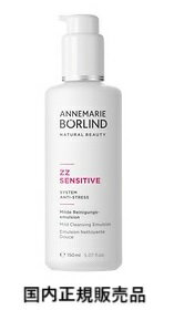 アンネマリー　ボーリンド　ZZ マイルド クレンジング エマルジョン 150ml