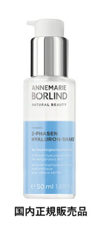 アンネマリー　ボーリンド　アルゲ セラム50ml