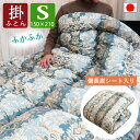 サイズ 150×210cmシングルロング 素材 生地:綿20% ポリエステル80%中綿：2.0kg（ポリエステル100% ）　　 備長炭シート≪備考≫ル-プ付 原産国 綿入れ：日本製ふとん側：中国製 商品説明 【 ふかふかで あたたかい 掛布団 】 ・備長炭シートの使用により冬はポカポカ暖かく 　夏はサラッとした清涼感のある備長炭健康掛ふとん！ ・消臭効果に優れ抗菌性・吸湿性もいいので 　清潔にご使用頂けます。 お取扱い方法 ★使い方と注意★・布団側地の傷みや汚れを防ぐため、カバーやシーツを 　掛けてお使い下さい。・カバーやシーツはこまめに洗濯して下さい。・布団は日に干すか、ふとん乾燥機をご使用下さい。・布団側地の傷みや汚れを防ぐため、カバーやシーツで 　おおって干して下さい。・全面が日に当たるように両面を干して下さい。・なるべくクリーニングはお避け下さい。・やむを得ずクリーニングなさる場合は、クリーニング店に 　相談して下さい。・クリーニングされますと、側生地及び詰め物などの機能を　低下させる事になりますので、できるだけお避け下さい。 お支払,送料,返品について こちらクリックにて,お支払,送料,返品について詳細に記載しています.ふかふかで あたたかい 掛布団 シングルロングサイズ 普段使いにも 来客用にも とっても 使いやすい 掛け布団です。 備長炭シート入り 掛け布団の中に、備長炭シートを採用 快適な睡眠 のために 優れた 効果 を 発揮 します。 備長炭の効果 ≪ 遠赤外線効果 ≫ 　　備長炭 の 遠赤外線放射 による 温熱効果 で 冬 は ポカポカ 暖かく 　　夏 は逆に 放熱 効果 で、 サラッ とした 清涼感 が得られます。 ≪ マイナス イオン ≫ 　　備長炭 には 空気中 の プラスイオン を減少させる 　　優れた マイナスイオン 効果 があり、 　　疲労感 や ストレス を 和らげ 身体 を リラックス させます。 ≪ 活性炭 効果 ≫ 　　臭いの吸着 ・ 消臭 に 優れた効果 を 発揮 する 活性炭 　　日常のあらゆる 臭いを除い て 快適に。 　　日光 乾燥 させるだけで 消臭 効果 も簡単に効果を 回復 します。 ≪ 吸湿効果 ≫ 　　備長炭 は 消臭 だけでなく強い 級湿 ・ 調湿 性 を持っており、 　　防ダニ ・ 防 カビ に 優れ て 効果的 。 　　また 抗菌作用 があり、寝具 をいつも 清潔 に 保ち ます。 ほどよい弾力 ふかふかで、ややしっかりした 掛け心地です。 厚み が あり、しっかり した 掛け 心地 です。 ループ付き 布団 と カバー の ズレ防止 のため、6 カ所 に ループ が 付いています。 サラッとした肌触り 肌にまとわりつかず、サラッとした気持ちのいい、 なめらかな中に張りのある独特のさわり心地です。 届いてすぐに！ 当店の布団は圧縮袋に入れてお送りしません。 届いたその日からお使いいただけます。 ご使用の前にいったん風通しのよい所で 陰干ししていただくとよりふっくらします。 日本製 日本で一つ一つ丁寧に綿入れしています。 ≪サイズ≫150×210cm≪素材≫生地:綿20% ポリエステル80%≪備考≫ループ付≪側 原産地≫中国製≪わた入≫日本製