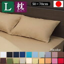 枕カバー 50×70cm 封筒型 綿100% 日本製 国産 まくらカバー ピローケース まくらかばー コットン 100% まくら 枕 ピロ ケース/ 北欧 おしゃれ 可愛い 洗える 洗濯機 丸洗い L 【 ILC112000 】