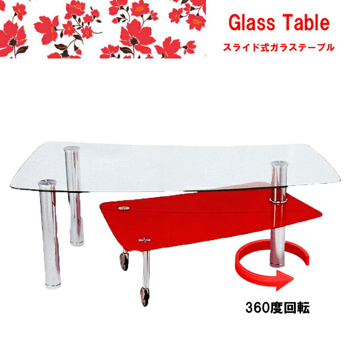 ガラス テーブル スライド 式 回転 サイドテーブル 付 リビングテーブル コーヒーテーブル スライドテーブル センターテーブル ローテーブル ガラステーブル 2段 おしゃれ デザイン家具 強化ガラス キャスター付 幅 120 奥行 65 高さ 42.5 cm