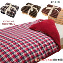 掛け カバー 190 x 210 cm ダブル ロング DL IL23030 IL23040 あったかい 掛布団カバー 掛けふとん カバー 掛ふとん カバー 布団 カバー 2WAY 洗える 毛布 カバー あたたかい 暖かい おしゃれ かわいい もうふ カバー 全開 ファスナー 洗濯機 可