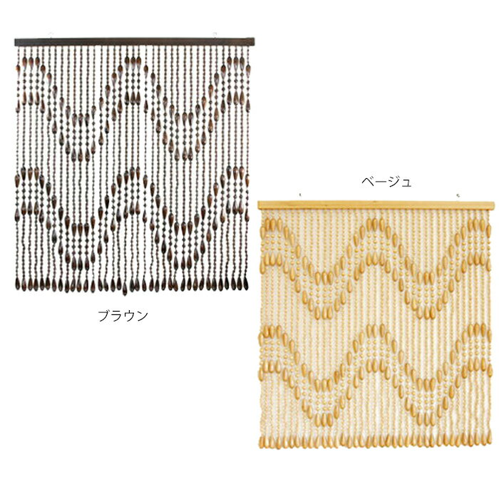 木珠のれん たまのれん 昭和 レトロ 手作り 国産 木珠のれん スタンダード ミドル タイプ Sー390