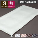 敷布団カバー シングル 敷き布団カバー シングル ロング 綿100 布団カバー 敷きカバー 敷 敷き 布団カバー しきカバー 敷カバー しき布団カバー 敷きふとんカバー 敷ふとんカバー サテン織 光沢 カバーコットン 敷布団 敷き布団 カバー サテンストライプ おしゃれ HS31050 HS(3)