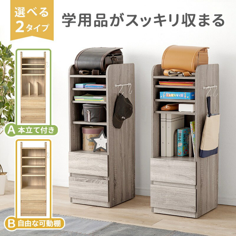 ランドセルラック キャスター付き 可動棚 幅35×奥行41.5×高さ107
