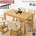 こたつ テーブル ダイニングコタツ 幅135×奥行80×高さ45/50/55/60/65/70cm KOT-7311-135