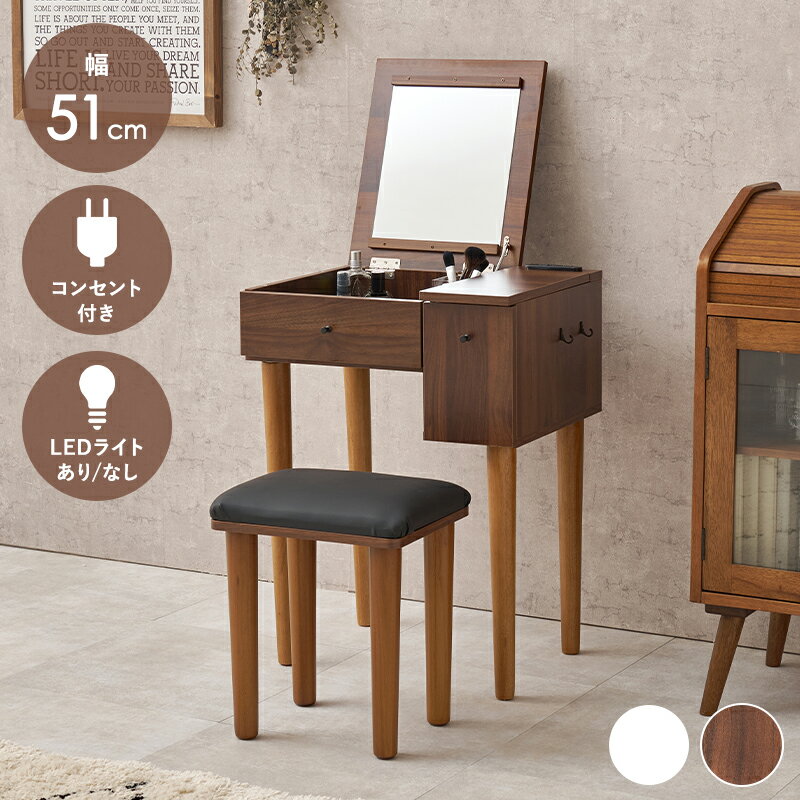 ドレッサー ドレッサーセット スツール デスク コンセント付き コンパクト MD-6787 MD-6587