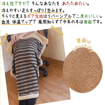 ひざかけ 2枚合わせ ボア 70×100cm ( ブランケット マイヤー 毛布 ハーフサイズ あったかい もこもこ チェック ボーダー 肩かけ 冷え 対策 Throw 裏ボア 保温 防寒 学校 受験勉強 会社 防災 職場 アウトドア 冷え性 ひざ掛け )