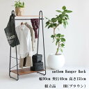 ハンガーラック 幅90cm 奥行40cm 高さ151cm ハンガー アジャスター フック 収納 家具 ブラウン シンプル オシャレ 洋服 コート スーツ アウタ...