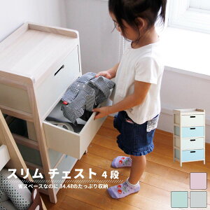 チェスト 子供 部屋 スリム すき間収納 チェスト 4段 収納ラック ラック 衣類 収納 チェスト 引出し 4杯 タンス 収納ボックス ケース 木製 コンパクト リビング収納 おしゃれ 可愛い キッズ 家具 スリムラック 収納 すき間収納 桐 洋服 タンス リビング 仕分け ILR-3427