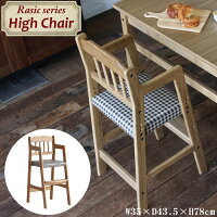 キッズチェア 子供椅子 高さ調整可能 木製 高さ 78cm Rasic 天然木 ヴィンテージ風 組立品 北欧 RAC-3331CH