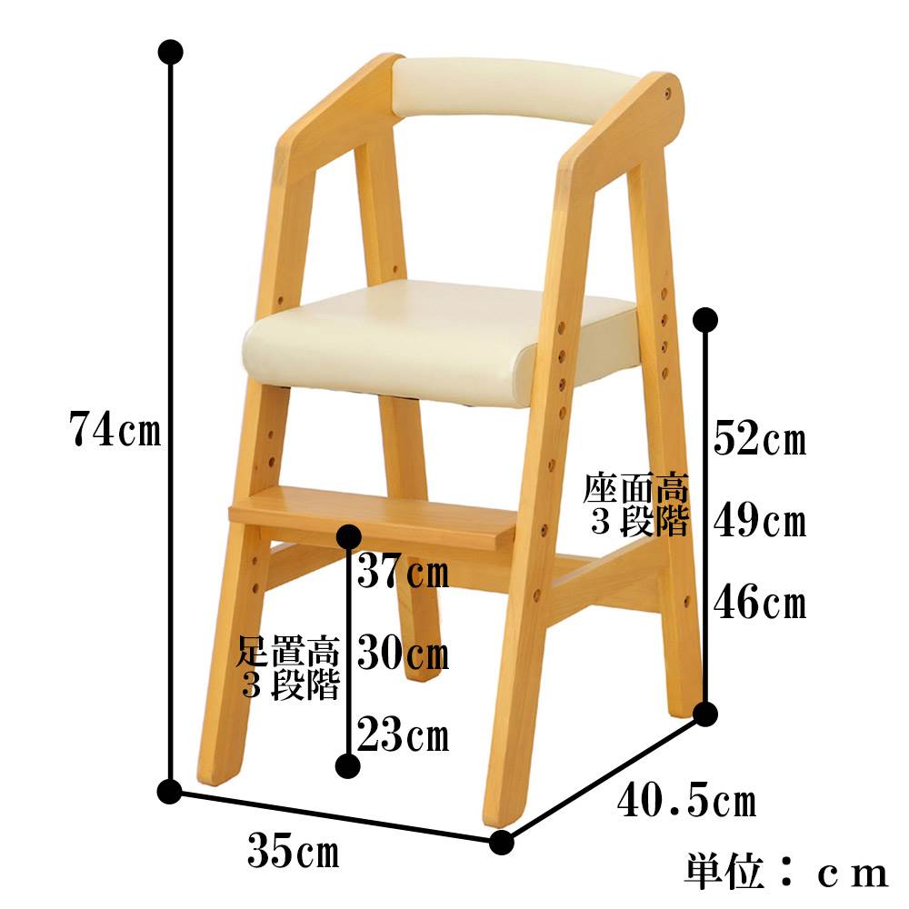 子供用 ハイチェア 椅子 学習椅子 幅35cm 奥行40.5cm 高さ74cm 耐荷重 座面40kg 足置き25kg リビング ダイニング 3段階 座面 足置き 高さ調節 調整 可能 チャイルド 子供 幼稚園 保育園 一人掛け キズ防止 汚れ にくい 落ち易い 入園祝い 孫 贈り物 2