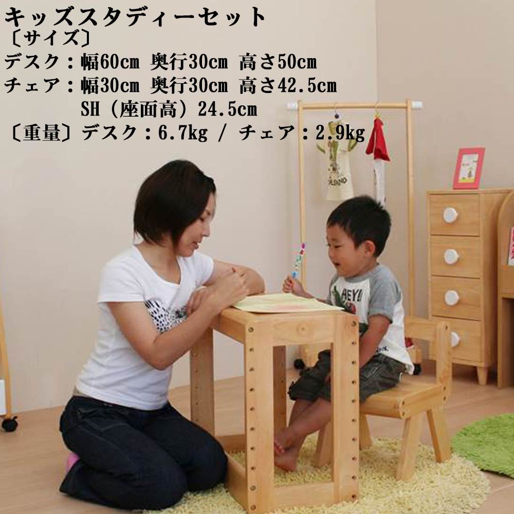 楽天NaturalHouseキッズ デスク チェア セット スタディセット デスクセット キッズ 子供 家具 学習机 引出し 木製 机 椅子 リビング学習 収納 子供家具 お絵かき 絵本 勉強机 幼稚園 保育園 キッズテーブルセット 高さ調整 可能 ローテーブル インテリア 子ども用 子供部屋 キッズルーム