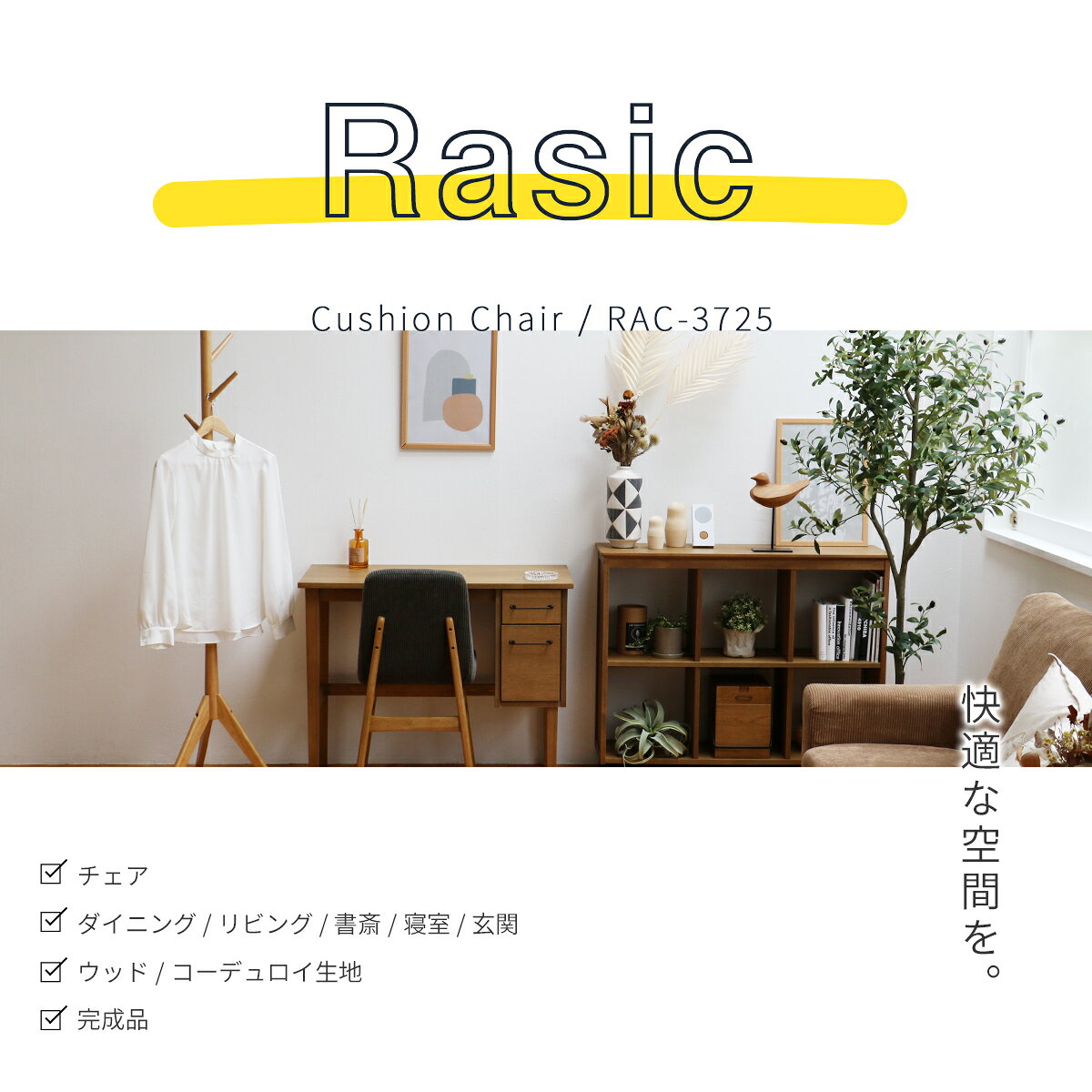 チェア ダイニングチェア カフェチェア 背もたれ コーデュロイ [2]