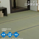 い草 上敷き ござ コバガード上敷 江戸間8畳 マット 畳上敷き 約 352 × 352 cm 夏 涼しい 和室 リバーシブル コンパクト 収納 小林製薬 コバガード加工 お手入れ 簡単 抗菌 防臭 消臭 制菌 空気清浄 高級 耐久性 双目織 リラックス 集中力アップ IK(3)