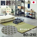 畳マットレス い草 セミシングル フレア い草マットレス 約 80 × 210 cm 日本製 置き畳 ユニット畳 三つ折れマットレス 軽量 軽い ムレ防止 防音...