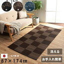 洗える カーペット ラグ ウィードPP 江戸間 1畳 約 87 × 174 cm マット 夏用 い草風 日本製 上敷き 和室 洋室 床対策 アウトドア アトピー...