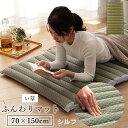 ごろ寝マット お昼寝マット い草 ふんわり マット シルフ 約 70 X 150 cm ごろ寝クッション 上敷き 長方形 夏用 い草クッション お手入れ 簡単 い草マット 凹凸 クッション性 湿度調整 抗菌 防臭 消臭 父の日 敬老の日 プレゼント ギフト お手入れ簡単 収納便利 IK