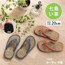 草履 い草 七島草履 ルーチェ スリッパ 子ども用 防臭 消臭 抗菌 湿度調整機能 蒸れない 臭いが気になる 七島イ草 裏面には 丈夫 な EVA付き 裏面 し...