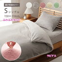 掛け布団カバー シングルロング SL 約 150 × 210 cm ラピアス 掛カバー 毛布 の 2Way ふわふわな 極上 タッチ フェイクファー フランネル...
