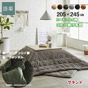 こたつ掛け布団 長方形 大判 約 205 × 245 cm グランド 薄掛け こたつ布団 コタツ布団 コーデュロイ 調 コンパクト サイズ 裏 フランネル 中綿...