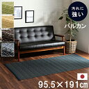 い草風 敷物 ござ 洗える PPカーペット バルカン 本間1畳 約95.5×191cm マット 日本製 上敷き 和室 洋室 床対策 アウトドア ペット 爪 ひっ...