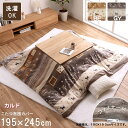 こたつ布団 掛けカバー長方形 カルド 195 X 245cm こたつ布団カバー コタツ布団カバー こたつ掛布団 カバー こたつ掛けふとん コタツ布団カバー カバー 北欧調 ギャッベ柄 あったか 裏地 フランネル 調 もっちり やわらか 汚れ防止 洗える 洗濯機 着脱簡単 ファスナー IK