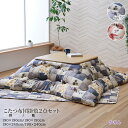 こたつ掛敷布団セット こたつ組布団 こたつ布団 セット 掛 約190x190cm 敷 190×190cm 掛 190x240cm 敷 190×240cm ねこ 柄 ネコ 猫 コタツ布団 こたつ掛け敷ふとん 和モダン調 あったか ふっくら 保温性 軽くて 暖か 裏面 ピーチスキン加工生地 やわらか エコ 手洗い
