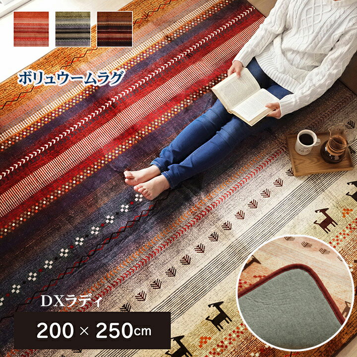 ラグ カーペット マット ボリュウームラグ 200 × 250 cm 約 3畳 DXラディ 厚手 こたつ敷布団 滑りにくい お手入れ簡単 手洗い 洗える じゅうたん 騒音軽減 可愛らしい 可愛い ガーリー 中材 厚み15mmのウレタン おしゃれ 花 ホットカーペット 対応 防音 オールシーズン IK