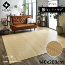 ラグ 籐 カーペット ひんやり ジャワ 籐 約 140 × 200 cm アジアン テイスト 天然ラタン インドネシア産 籐むしろ 自然素材 ござ 涼しい マッ...