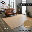 商品詳細 サイズ 140×200cm 組成 【表地】籐100％（ロンティ） 【裏地】ラグサイズ=サニター　マットサイズ=ラバー 原産国 インドネシア製 洗濯表示 不可 ■インドネシア原産の5年～7年育成された籐（ロンティ）を使用しているあじろ商品です。夏を快適に過ごす素材として　長年重宝されています。 ■6畳編むのに3週間かかる手の込んだあじろ織り独自の編み模様が高級感と涼感をかもしだすます。 ■冷たくしなやかでとても肌触りがよく、籐だけで編んでいますのでとても長く40年以上使用できる逸品です。 ■使い込むほどに綺麗な飴色に変化していきます。 ※ 掲載写真は表記サイズと異なる場合がございます。 ※ 画面上のカラーはご使用ブラウザやモニターの設定により、実物とは若干異なる場合がございます。あらかじめご了承の上、ご注文をお願いいたします。 サイズ展開 ■ 江戸間2畳(約176×176cm) ■ 江戸間3畳(約176×261cm) ■ 江戸間4.5畳(約261×261cm) ■ 江戸間6畳(約261×352cm) ■ 江戸間8畳(約352×352cm) ■ 本間2畳(約191×191cm) ■ 本間3畳(約191×286cm) ■ 本間4.5畳(約286×286cm) ■ 本間6畳(約286×382cm) ■ 本間8畳(約382×382cm) ■ 140×200cm ■ 200×200cm ■ 200×250cm ■ 200×300cm シリーズ展開 ■ ジャワ＜籐むしろ＞マットタイプ■ 宝麗＜籐あじろ＞マットタイプ ■ ジャワ＜籐むしろ＞マットタイプ ■ ジャワ＜籐むしろ＞ラグタイプ 送料について◇重要事項◇『 北海道,沖縄,離島への送料につきまして』※こちらの商品は,送料込の価格 設定に　なっているのですが,　北海道・沖縄・離島は,別途送料がかかります.※楽天のシステム上,　ご注文時の画面やご注文後すぐに届く　楽天からの「自動配信メール」では　自動計算となる為,　送料が無料になっておりますので,　ご注意下さい.※北海道,沖縄,離島からの注文時は,　楽天のシステム上,　自動的に送料を加算できない為,　送料をプラスした金額につきましては,　当店からお送りする「ご注文確認メール」にて,　お知らせ致しますのでご確認下さい.※追加送料につきまして,　お客様が,ご了承頂いた場合のみ　配送の手配をとらせて頂きます.※北海道・沖縄・離島地域への送料の金額は,　お届け先の地域や商品サイズ＆個数　などによって異なります.　詳細については,ショップへお問い合わせ下さい.お支払,送料,返品についてこちらクリックにて,お支払,送料,返品について詳細に記載しています.籐 ラグ マット カーペット ひんやり『宝麗 籐』約140×200cm籐 あじろ 天然ラタンカーペット アジアンリゾート感裏面 ラバー加工 籐　天然ラタン ラグ　約140×200cm ※画像は200×200cmサイズです。 ＊宝麗　籐あじろ　ラグ＊ サイズ展開 ■ 江戸間2畳(約176×176cm) ■ 江戸間3畳(約176×261cm) ■ 江戸間4.5畳(約261×261cm) ■ 江戸間6畳(約261×352cm) ■ 江戸間8畳(約352×352cm) ■ 本間2畳(約191×191cm) ■ 本間3畳(約191×286cm) ■ 本間4.5畳(約286×286cm) ■ 本間6畳(約286×382cm) ■ 本間8畳(約382×382cm) ■ 140×200cm ■ 200×200cm ■ 200×250cm ■ 200×300cm ＊『宝麗 籐』マット＊ サイズ展開 ■ 50×80cm ■ 60×90cm ■ 70×120cm ■ 80×150cm ■ 90×180cm ■ 35×120cm 【ご注文につきましての注意事項】 　※こちらの商品は他の商品とは別のお届けとなります。　※通常3～6営業日で倉庫より出荷いたします。(土日祝日除く)　※ご注文後の、サイズ違いやイメージと違うなどの　　お客様都合でのキャンセルはお受けできません。　　予めご了承ください。　※ こちらの商品は代金引換不可商品 です。　　システム上、代金引換でご注文を頂いた場合は、弊社で　　ご注文内容のキャンセル処理をさせて頂きます。　　ご了承のほどよろしくお願い致します。 送料について◇重要事項◇『 北海道、沖縄、離島への送料につきまして』　※こちらの商品は、送料込の価格 設定になっているのですが、　　北海道・沖縄・離島は、別途送料がかかります.　※楽天のシステム上、ご注文時の画面やご注文後すぐに届く　　楽天からの「自動配信メール」では、自動計算となる為、送料が無料に　　なっておりますので、ご注意下さい.　※北海道,沖縄,離島からの注文時は、楽天のシステム上、　　自動的に送料を加算できない為、送料をプラスした金額につきましては、　　当店からお送りする「ご注文確認メール」にて、お知らせ致しますのでご確認下さい.　※追加送料につきまして、お客様が、ご了承頂いた場合のみ　　配送の手配をとらせて頂きます.　※北海道・沖縄・離島地域への送料の金額は、お届け先の地域や商品サイズ＆個数　　などによって異なります.　　詳細については、ショップへお問い合わせ下さい.