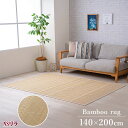 竹 ラグ カーペット 上敷き マット NSリラ 約 140 × 200 cm マット バンブー 夏 涼しい ひんやり 接触冷感 和室 洋室 裏面 滑り止め 不織布 お手入れ 簡単 抗菌 防臭 消臭 効果 冷感 高級 耐久性 コンパクト 収納 リラックス 夏用 カバー フローリング リビング IK