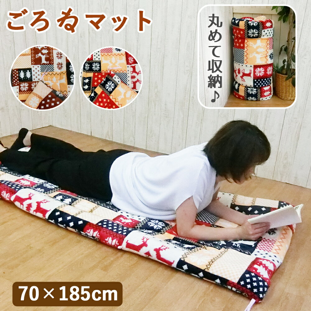 【SALE 4580円→3680円】 ロング ごろ寝マット 70 x 185 お昼寝マット お昼寝布団 お昼寝敷き布団 お昼寝敷布団 ごろ寝マット ごろ寝布団 ごろ寝敷き布団 ゴロ寝マット ゴロ寝布団 ゴロ寝敷き布団 ゴロ寝敷布団 ゴロネマット ゴロネ布団 敷き布団 敷き布団 敷布団 敷